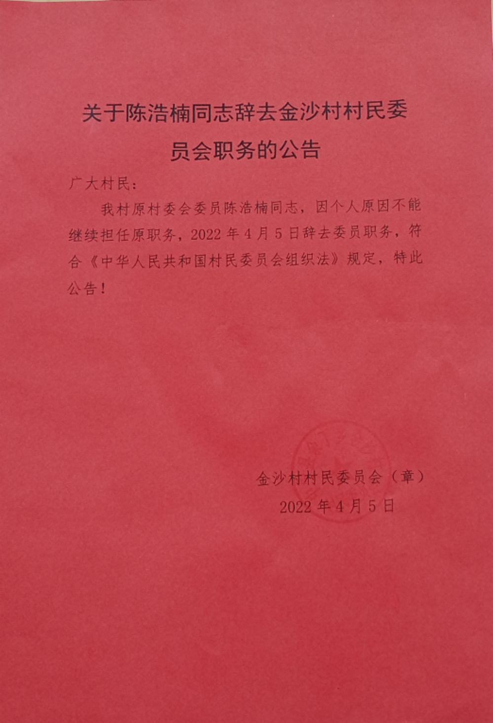 协塘村最新人事任命动态,协塘村最新人事任命