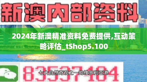 新澳2025年正版资料更新，全面释义解释与落实策略——以创新为驱动,新澳2025年正版资料更新,全面释义解释与落实策略 - 创新