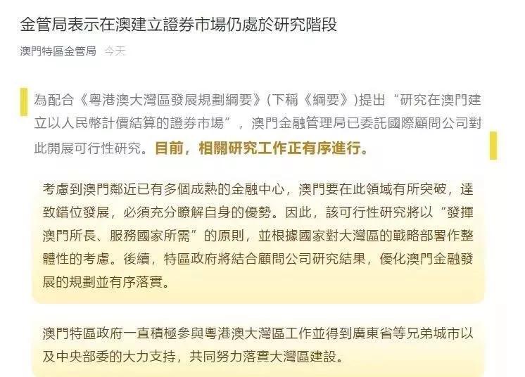 澳门精准正版挂牌，警惕虚假宣传，全面释义落实与未来的展望,2025澳门精准正版挂牌- 警惕虚假宣传,全面释义落实 - 未来