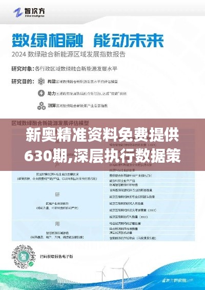 探索未来，新奥集团2025最新资料深度解析与特别号码43的意义,2025新奥最新资料:15-12-15-12-46-9特别号码:43