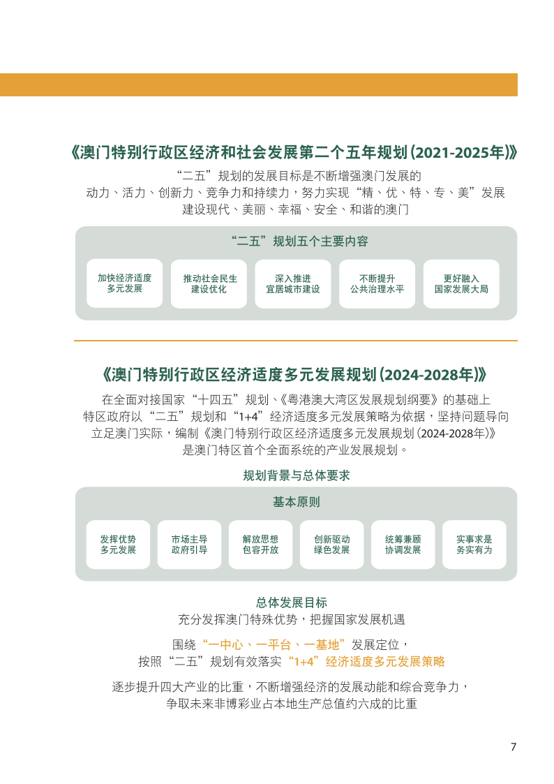 澳门资讯，迈向未来的免费资料解析与落实指南 —— 郭力揭秘精选资讯 2025年展望,2025年澳门全年免费资料,精选解析与落实指南 - 资讯 - 郭力