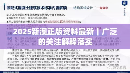 深度解读，关于新澳正版资料的最新更新与落实进展,2025新澳正版资料最新更新,深度解答、解释落实 - 头条